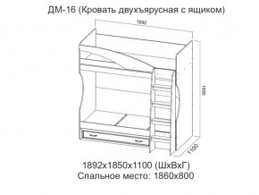 ДМ-16 Кровать двухъярусная с ящиком в Карталах - kartaly.magazin-mebel74.ru | фото