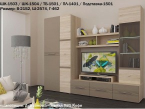 Гостиная Панна-Котта К2 Дуб сонома-Кофе в Карталах - kartaly.magazin-mebel74.ru | фото