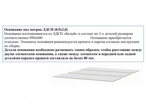 Основание из ЛДСП 0,9х2,0м в Карталах - kartaly.magazin-mebel74.ru | фото