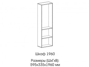 Шкаф 1960 в Карталах - kartaly.magazin-mebel74.ru | фото