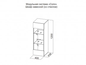 Шкаф навесной (со стеклом) в Карталах - kartaly.magazin-mebel74.ru | фото