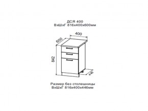 Шкаф нижний ДСЯ400 с 3-мя ящиками в Карталах - kartaly.magazin-mebel74.ru | фото